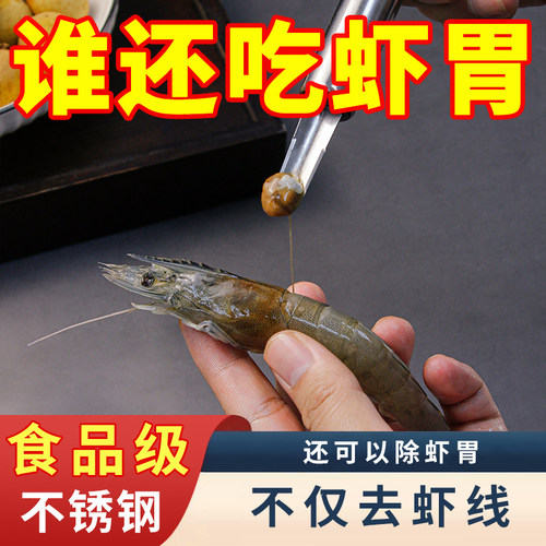 不锈钢虾线剔除刀挖虾胃剥虾壳