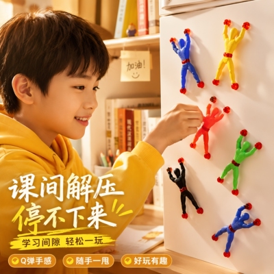 爬墙蜘蛛人玩具解压神器创意粘性