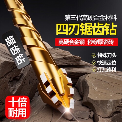 特快四刃锯齿偏心钻头