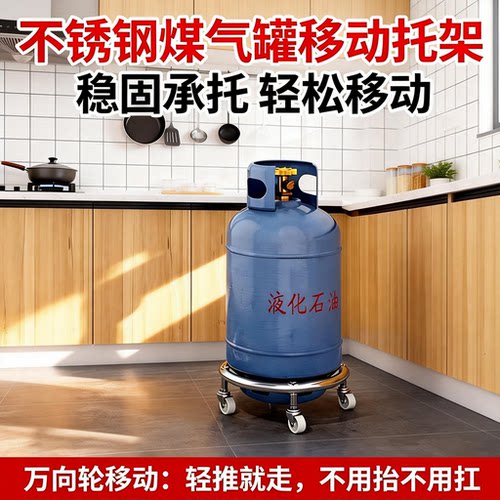 煤气罐移动托架家用燃气罐底座万向轮带刹车液化气厨房置物架支架