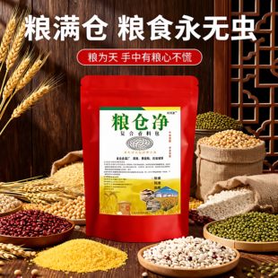粮满仓粮仓净复合香料包粮食小麦玉米农作物粮仓气味驱散包