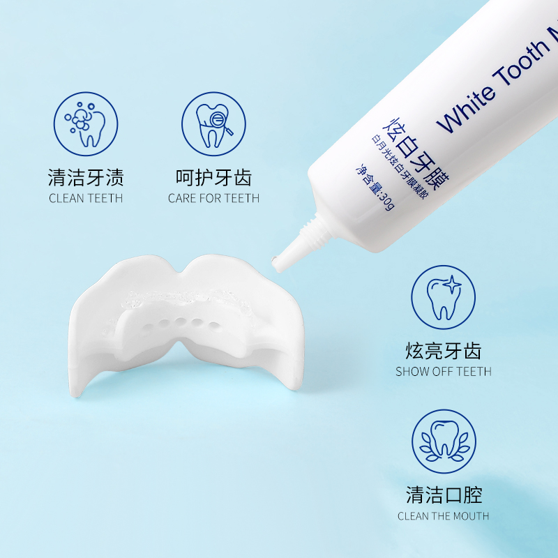 【牙白到发光】美白牙膜