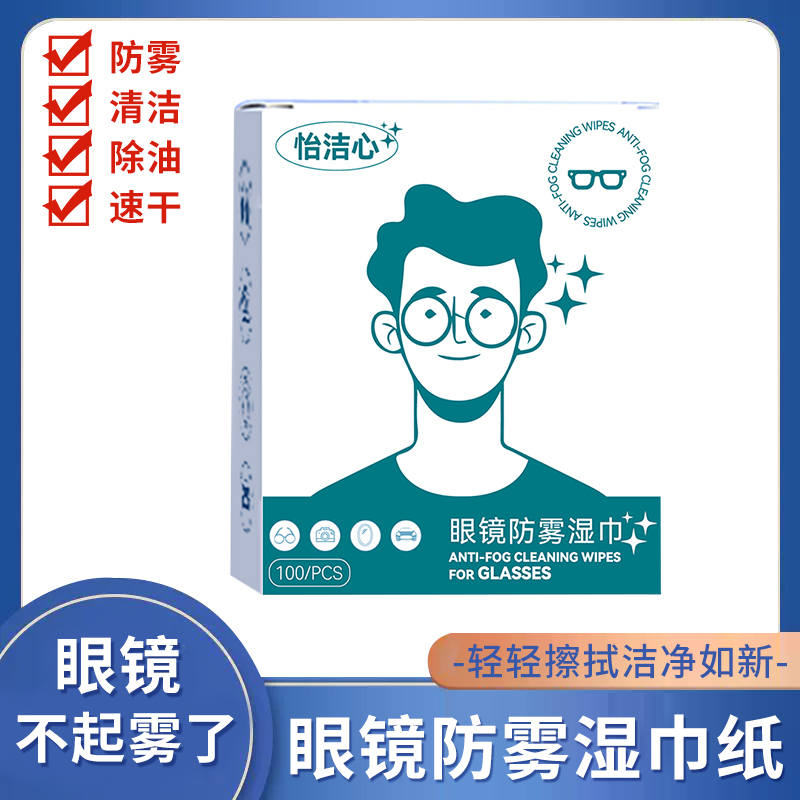 眼镜湿纸巾手机屏幕清洁湿巾一次性防雾擦镜纸镜片镜头擦拭布清洁