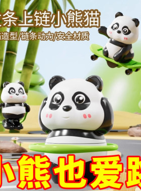熊猫上链发条玩具宝宝学爬抬头