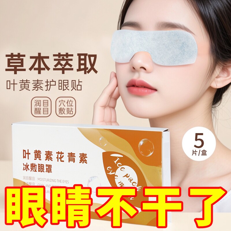 叶黄素蒸汽眼罩温和放松眼部热敷睡觉遮光男女学生睡眠眼贴