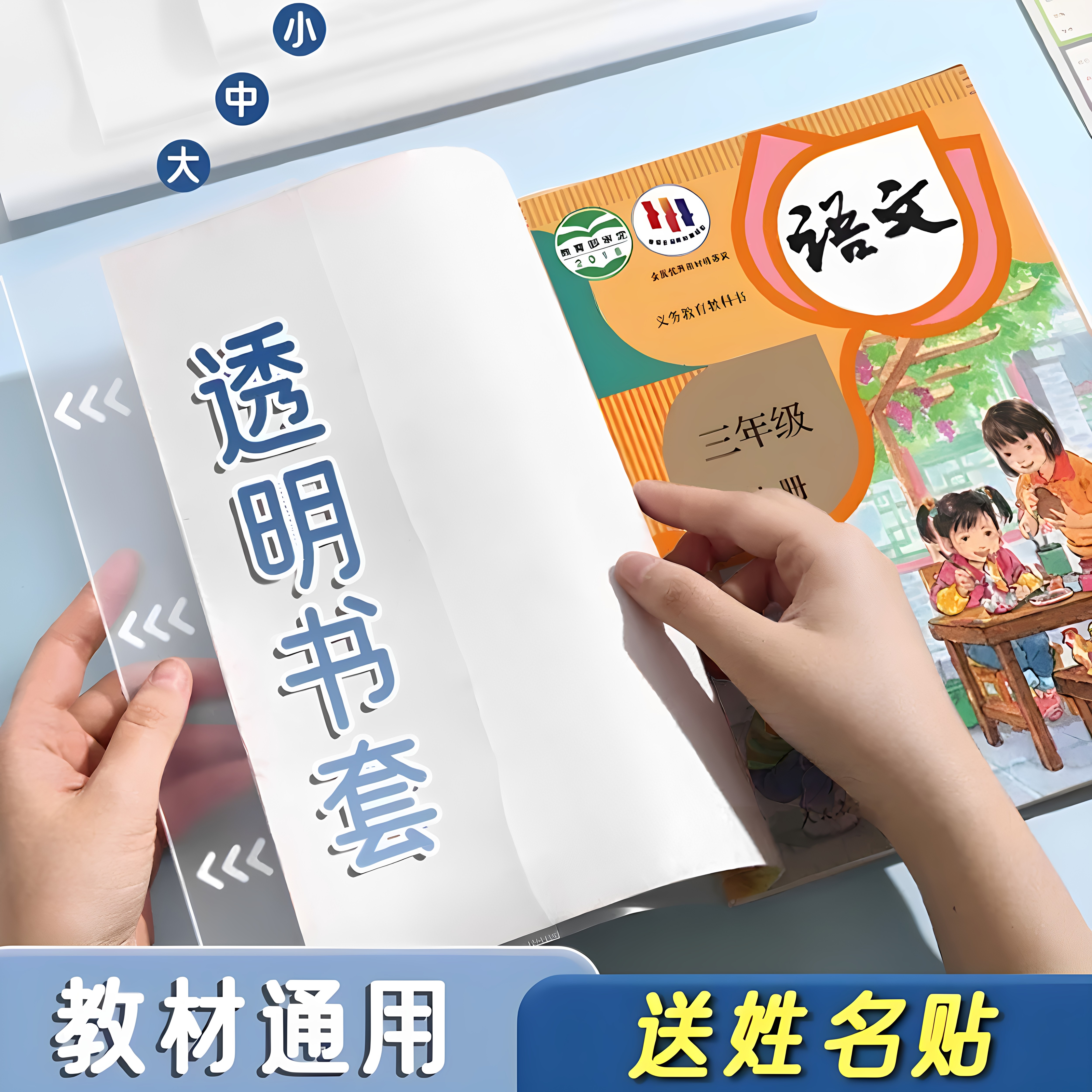 包书皮书套透明加厚书本保护套小学生适用书套本子课本保护膜书壳