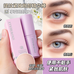 新款多肽眼霜精华棒国货老牌抗皱提拉紧致抗淡化黑眼圈细纹衰老