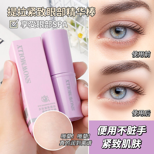 眼部精华棒新款多肽眼霜抗皱