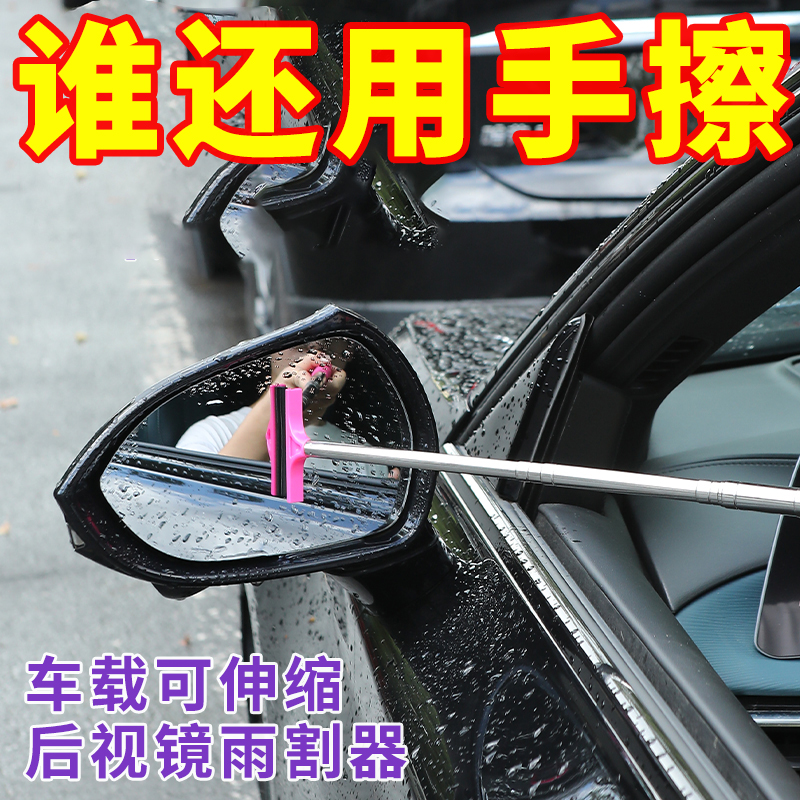 汽车后视镜雨刮器可伸缩便携刮雨