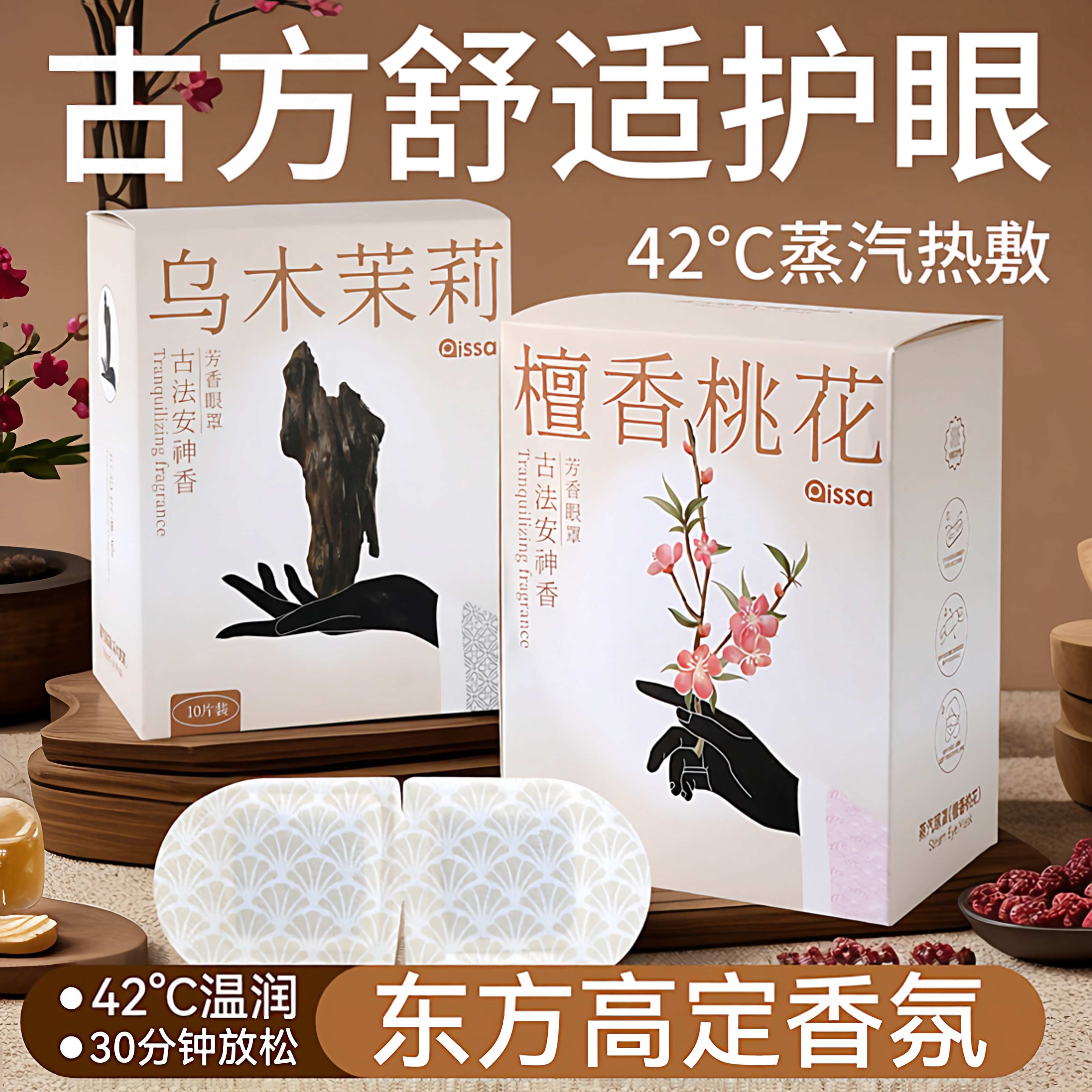 蒸汽眼罩温和遮光贴发热熏香热敷眼罩热敷眼贴