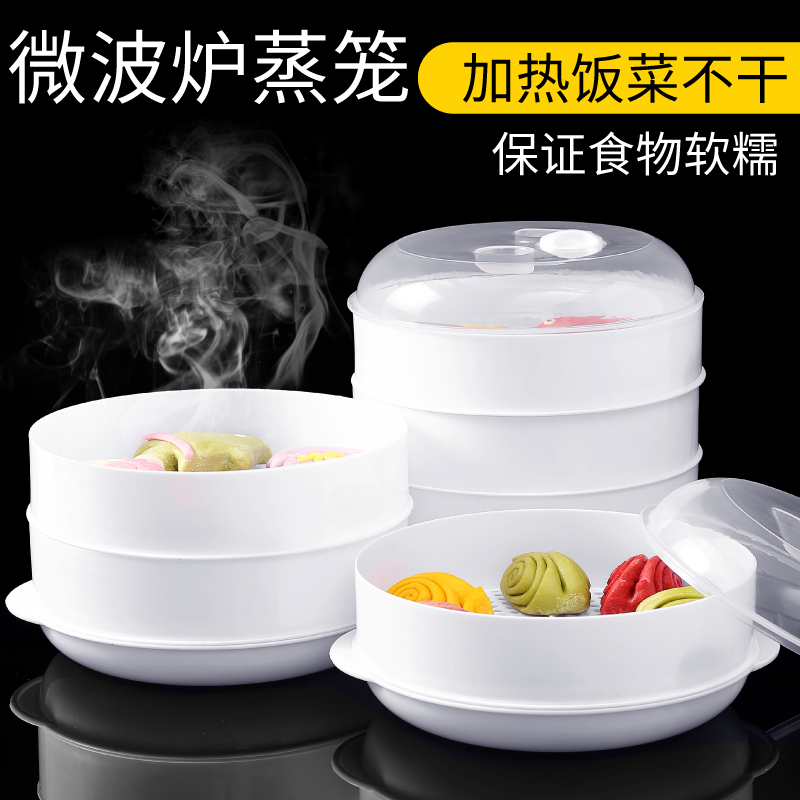 微波炉专用蒸笼食品级加热盖子