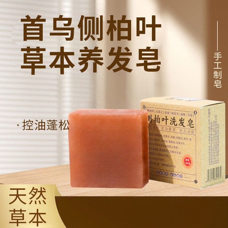 侧柏叶无患子皂角茶油纯手工冷制洗发皂护发植物蓬松蓬松
