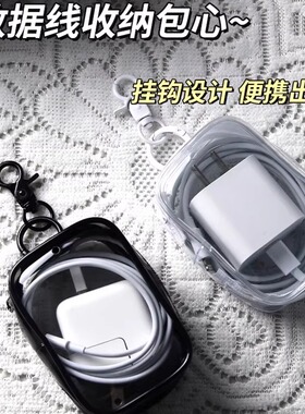 透明数据线收纳包旅行外出数码充电器理线保护可视多用整理便携包