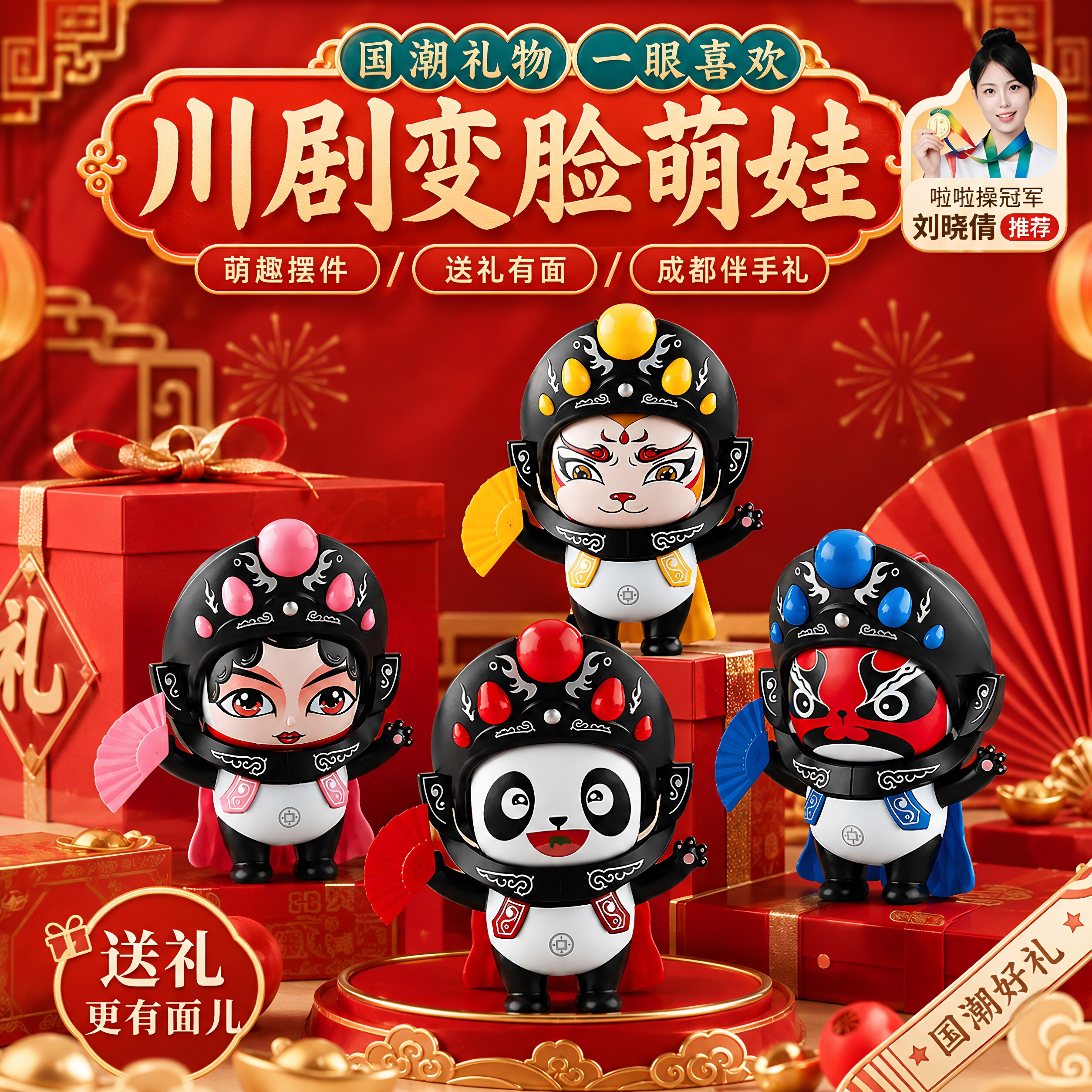 中国特色小礼物品川剧娃娃熊猫变脸国粹文化儿童脸谱玩具创意玩偶