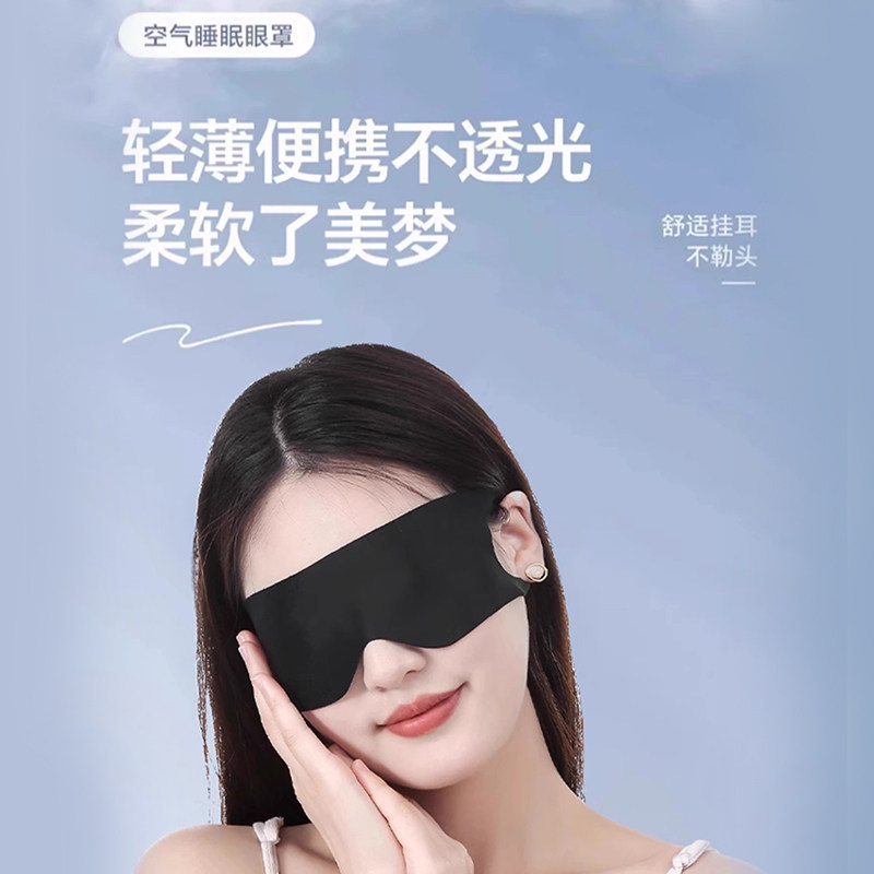 眼罩遮光亲肤睡眠专用午休晚上睡觉神器男女缓解眼疲劳透气护眼罩