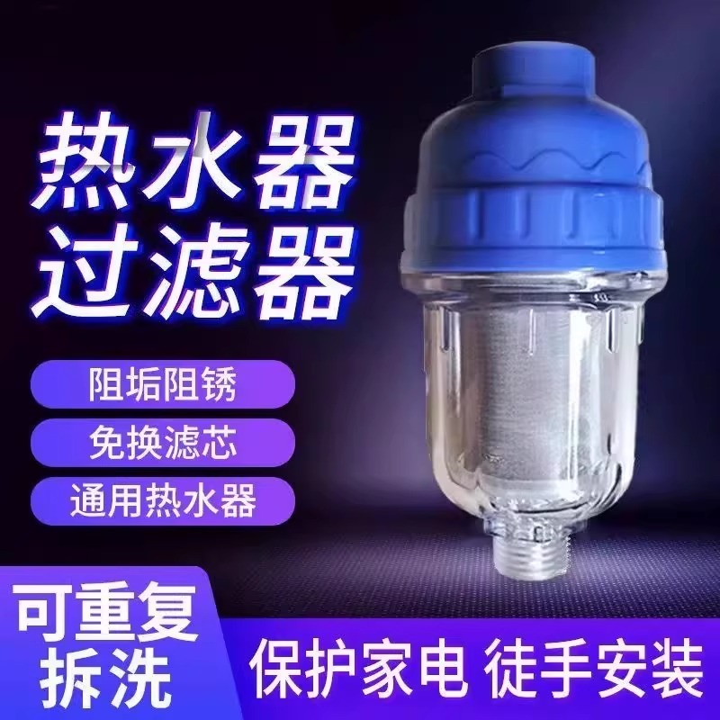 热水器过滤器自来水净化洗衣机前置过滤家用净水器龙头阻垢器配件