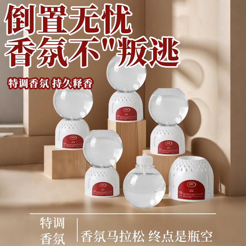 倒置香氛球香薰精油家用香薰室内持久留香房间卧室卫生间厕所除臭,家居饰品,香薰摆件,淘宝优惠券,粉丝福利购,淘宝优惠卷