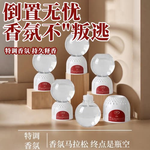 倒置香氛球香薰精油室内持久留香