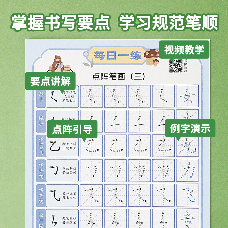 每日一练减压字帖幼小衔接小学启蒙初学者练字笔画偏旁专项练习本