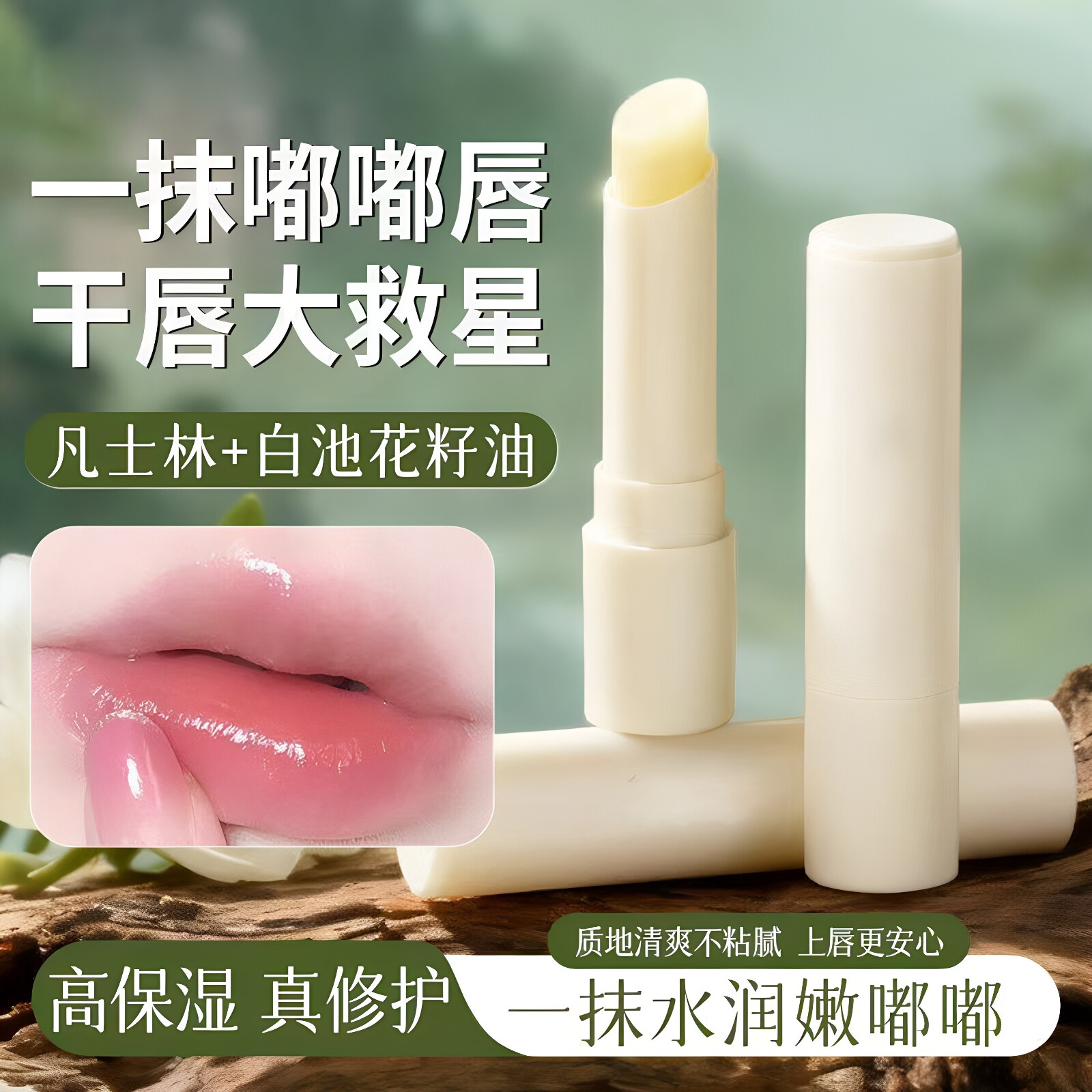 润唇膏保湿滋润补水保湿
