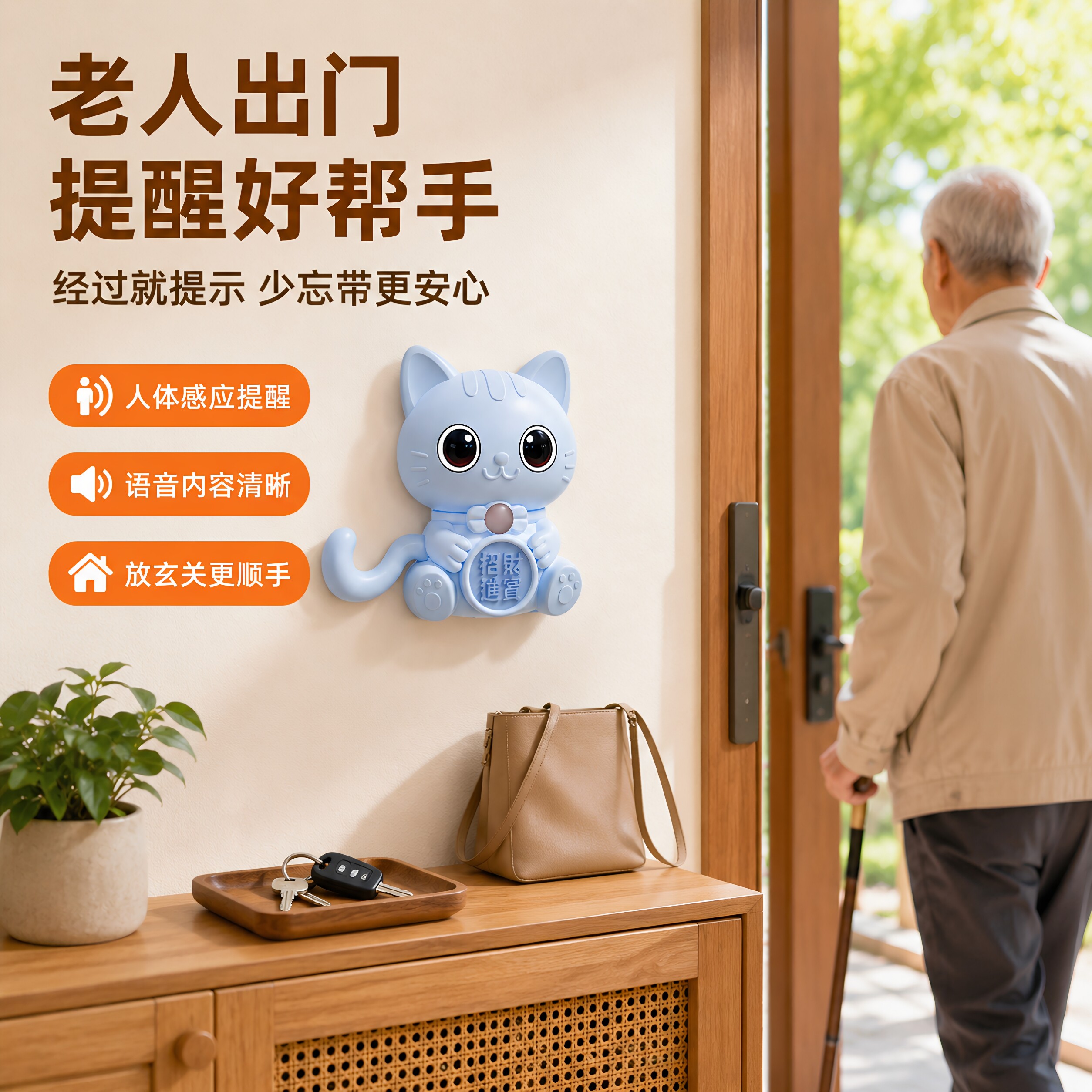 智能家用出门猫咪提醒器老人防忘带钥匙关煤气水电门窗语音提示