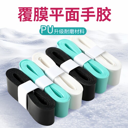 加厚羽毛球手胶防滑吸汗带