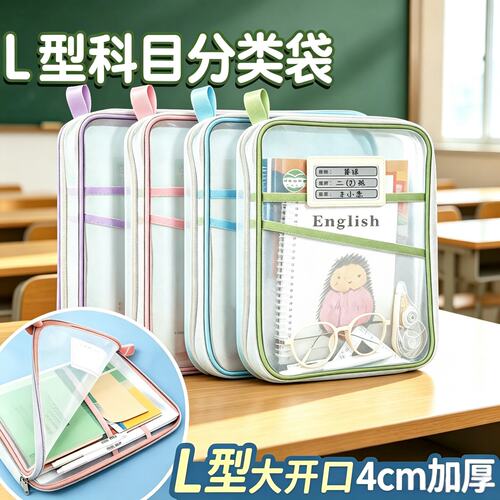 L型学科目分类文件袋小学生