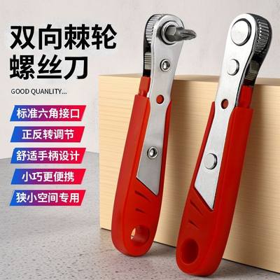 棘轮螺丝刀一字短批头套装