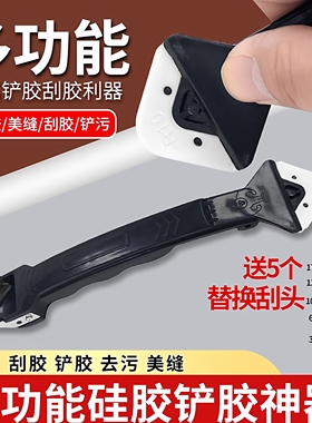 刮刀刮胶神器玻璃胶打胶铲胶美缝工具刮板专用多功能铲刀密封美容
