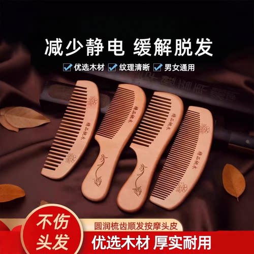 中式复古传统双面雕花桃木梳美发造型梳子旅游工艺便携家用