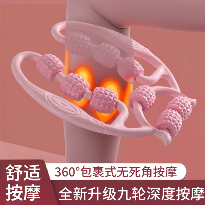 腿部按摩器塑形大腿小腿肌肉百搭神器环形夹腿滚轮放松按摩
