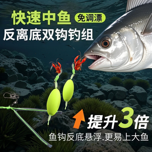 反底子线双钩跑铅抗走水双钩成品户外钓鱼伊势尼金海夕防挂底钩