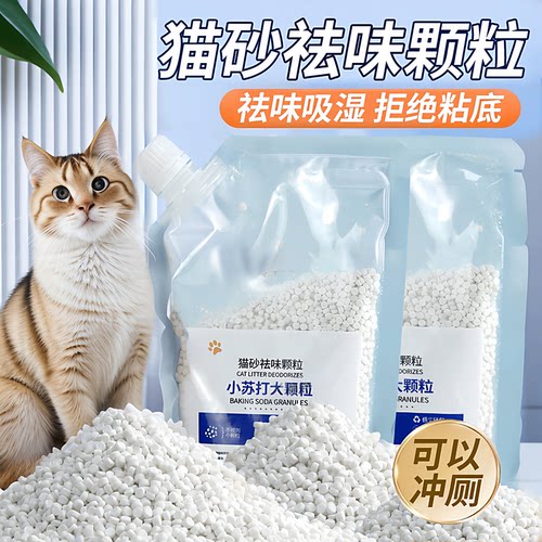 小苏打颗粒猫砂颗粒猫用