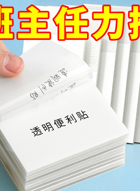 透明便利贴纸可手写有粘性可撕便签高颜值学生用做笔记划重点