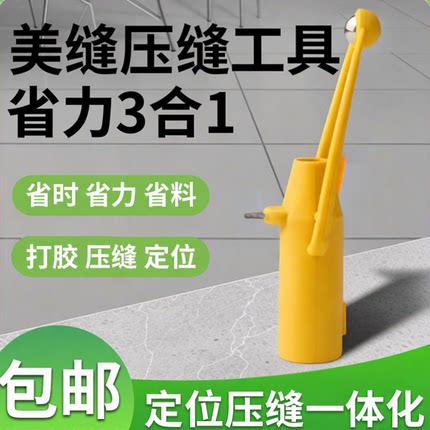 美缝定位压缝一体压缝器瓷地砖打胶压缝球美缝剂施工省力工具套装