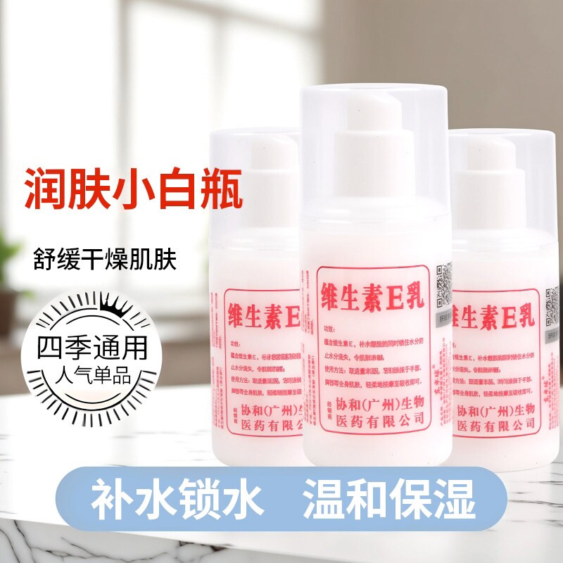 补水保湿滋润护肤维生素e乳滋润保湿面霜护手霜身体乳液