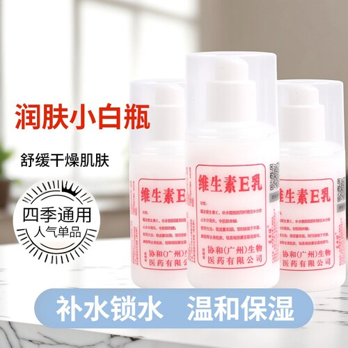 维E乳补水保湿滋润身体乳液