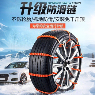 汽车专用防滑链不伤胎扎带越野车suv面包车轿车通用型雪地轮胎链