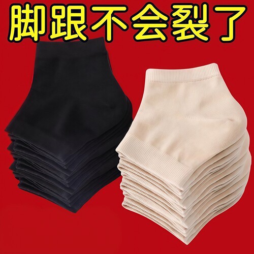 脚后跟干裂保护套防裂护足袜子脚跟保湿硅胶护脚套四季多用防裂袜