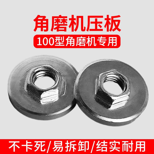 100角磨机压板万用切割机