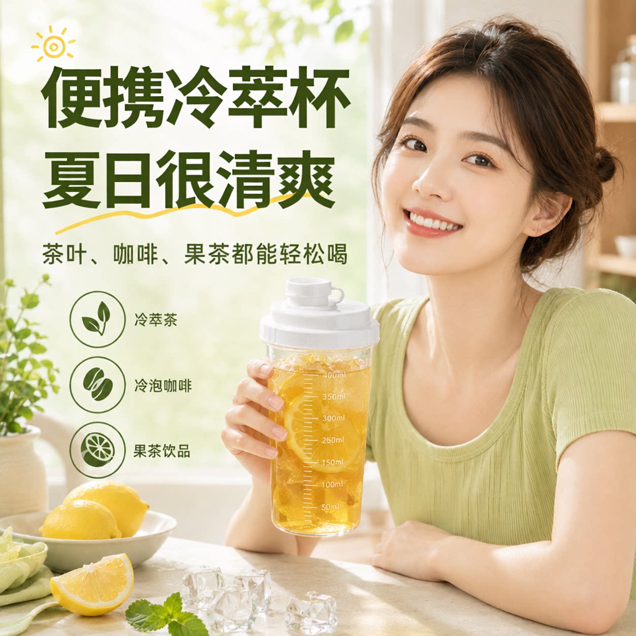 夏日便携冷萃随手杯冰箱冷藏