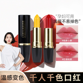 胡萝卜变色唇膏口红不掉色补水防水不沾杯显白官方正品