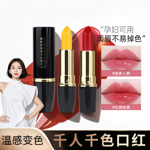 胡萝卜变色唇膏口红不掉色补水防水不沾杯显白官方正品