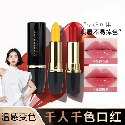 胡萝卜变色唇膏口红不掉色补水孕妇防水不沾杯显白官方正品