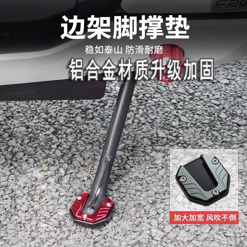 电动车侧边撑加大底座脚撑加宽边撑套踏板车单支垫改装零配件
