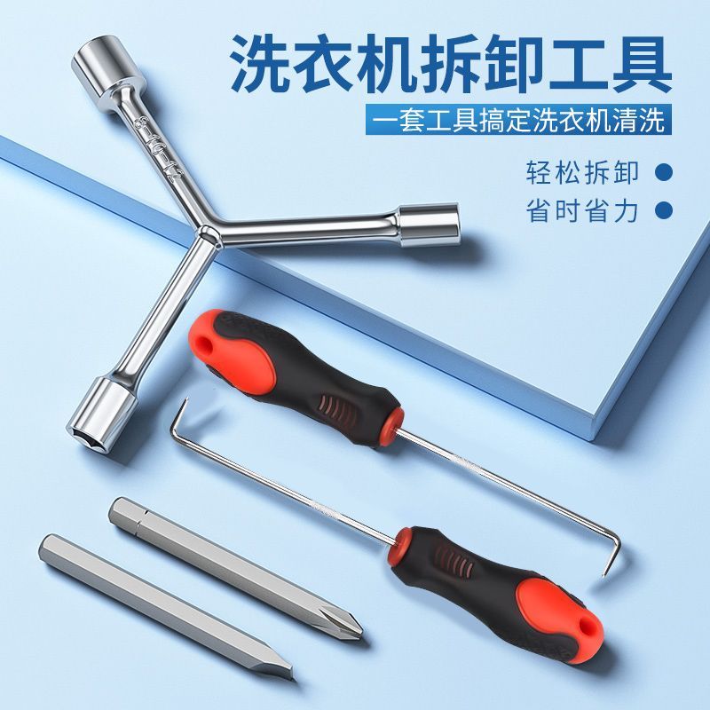 维修清洗拆洗扳手波轮盘螺丝拉钩