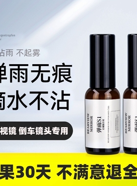 弹雨s1后视镜倒车摄像头玻璃防雾剂防雨神器滴水不沾喷雾雨弹一号
