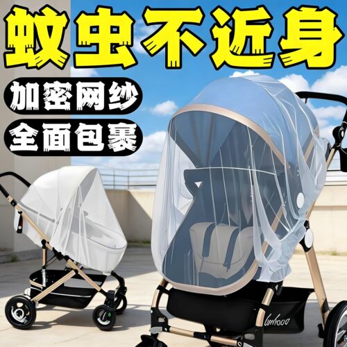 婴儿车全罩通用加大加密蚊帐