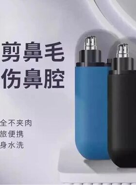 电动鼻毛修剪器男士充电式清理鼻孔去鼻毛剪刀剃刮去神器耳毛鼻腔