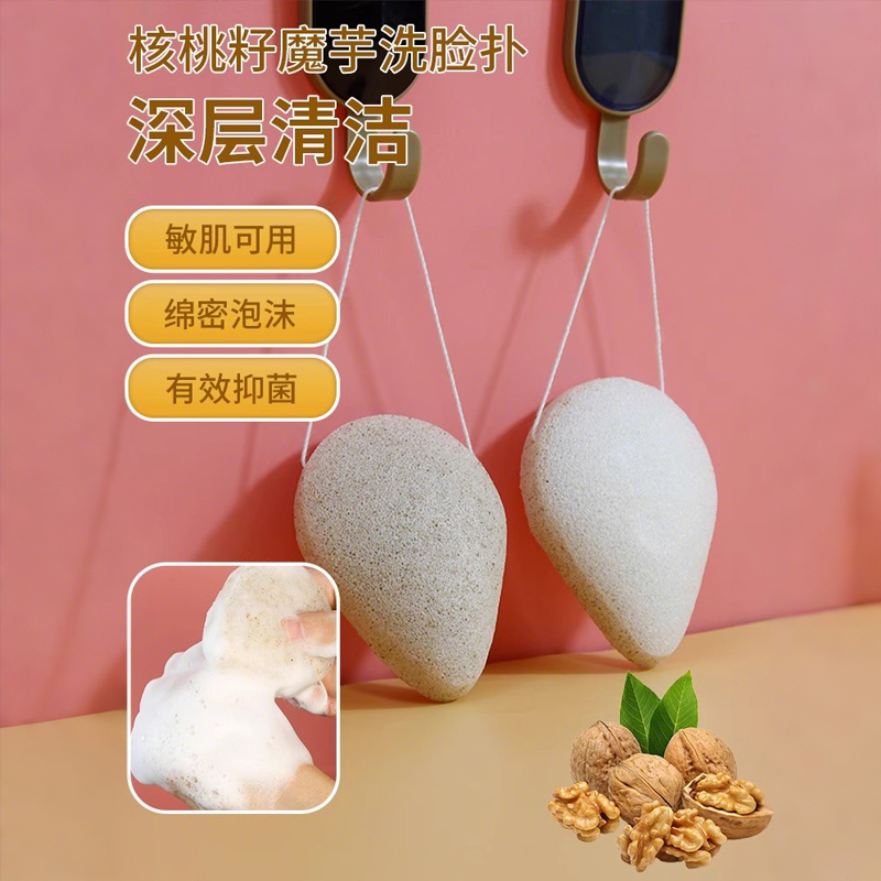 魔芋洗脸扑核桃籽洁面扑海绵洗脸清洁神器搓脸巾专用眼部化妆美容